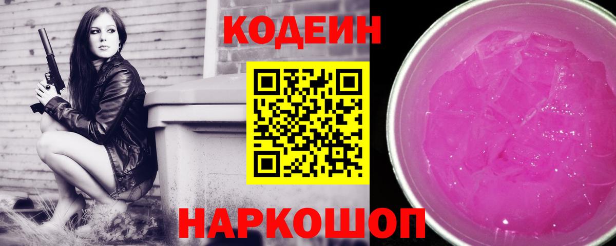 Нововоронеж  Кодеиновый сироп Lean напиток Lean (лин)  Вход с VPN 