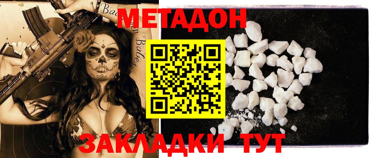 Метадон кристалл  Вход с VPN  Нововоронеж  Метадон methadone 